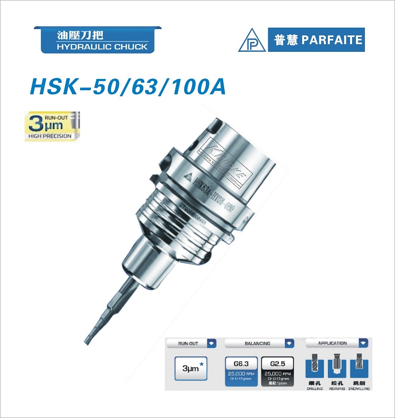 HSK-A型丨液壓刀柄